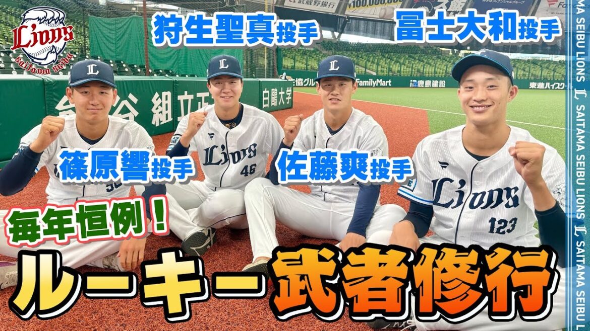 【はじめての一軍練習に密着！】4人の若獅子ピッチャー陣が初参加！