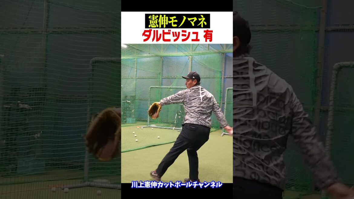 ダルビッシュ有のモノマネ!! #shorts #川上憲伸  #AKRacing #東海中央ボーイズ