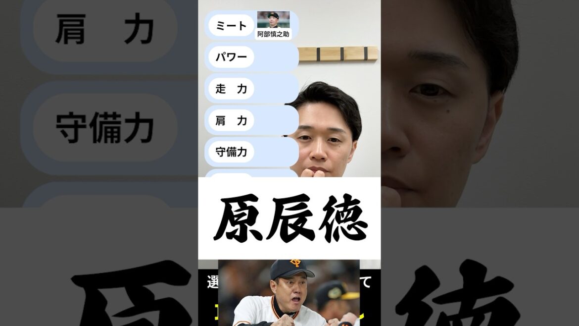 最強を作れ #パワプロ #プロ野球 #巨人 #原辰徳 #高橋由伸 #長嶋茂雄 #王貞治