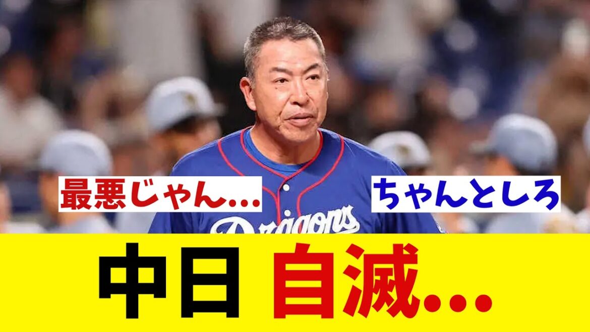中日 マルテが痛恨ミスの連発でまさかの自滅wwwwwww【野球情報】【2ch 5ch】【なんJ なんG反応】【野球スレ】