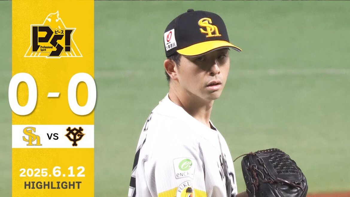 【ハイライト】大関が9回3安打無失点の快投！6月12日（木）vs巨人