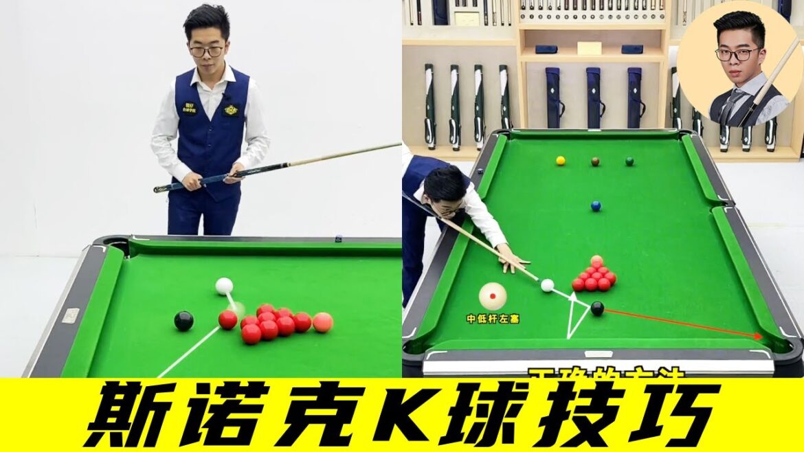斯诺克应该怎么K球？每次出杆前都应该想好击打的点位，这样就能得心应手#台球 #台球教学