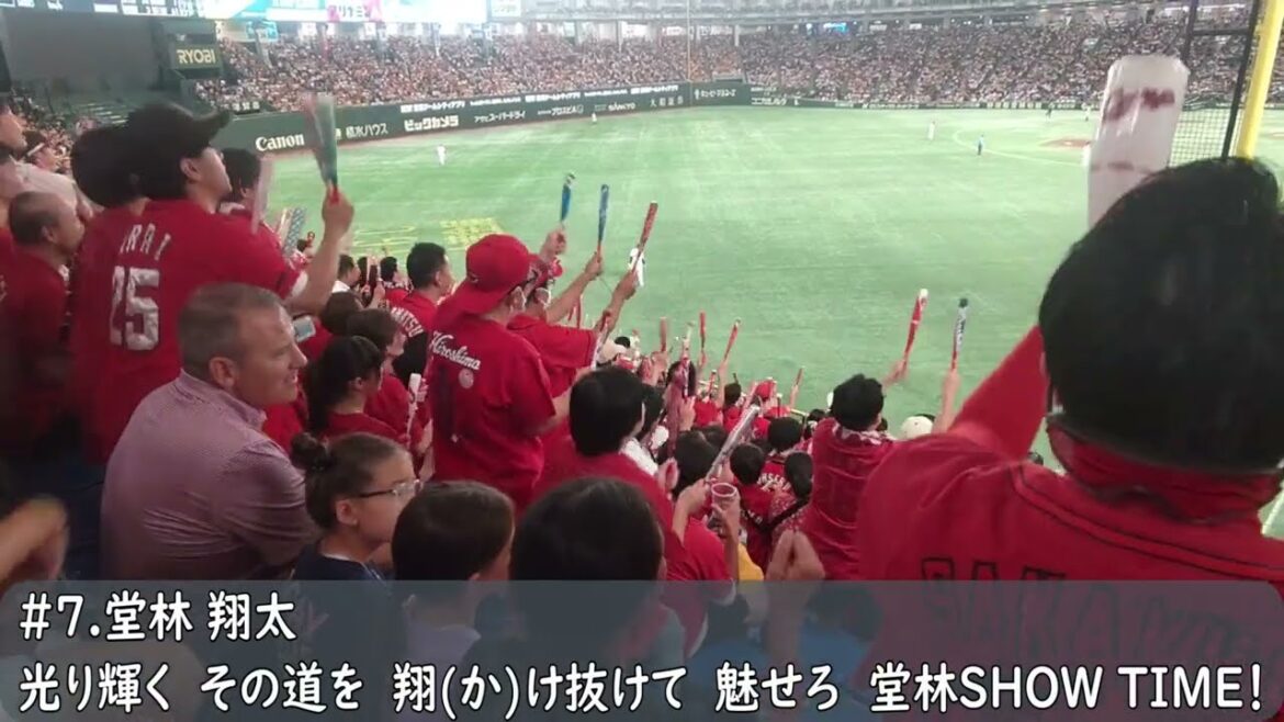 広島カープ　堂林翔太応援歌（歌詞付き）→ヒット　東京ドーム　2024.8.22