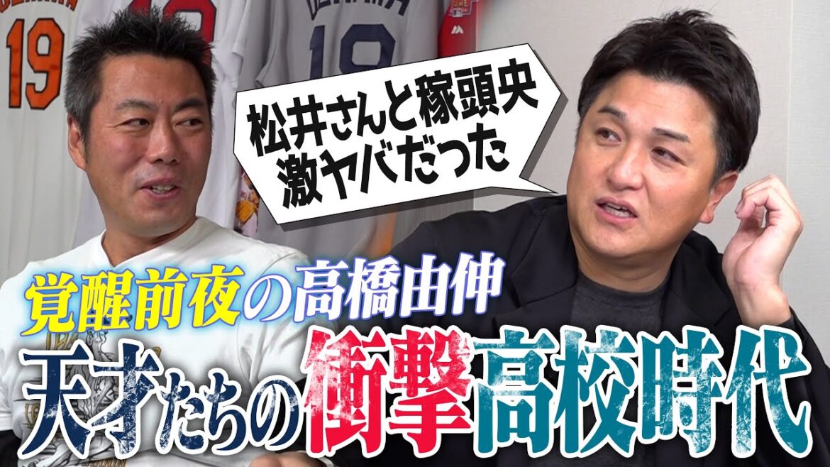 まるで刑務所…PL学園の内部がヤバすぎ!?松井秀喜さんと高2で初遭遇!?二岡智宏さんの人生を変えた悪魔の囁き!?桐蔭学園伝統の鉄則ノート!?高橋由伸さんが明かす覚醒前夜の天才たち【②/４】