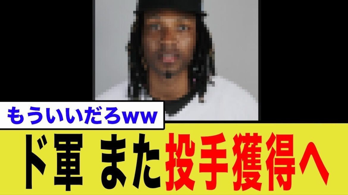 【また緊急補強か】ドジャース、9球団目のベテラン獲得！ネットの反応まとめ
