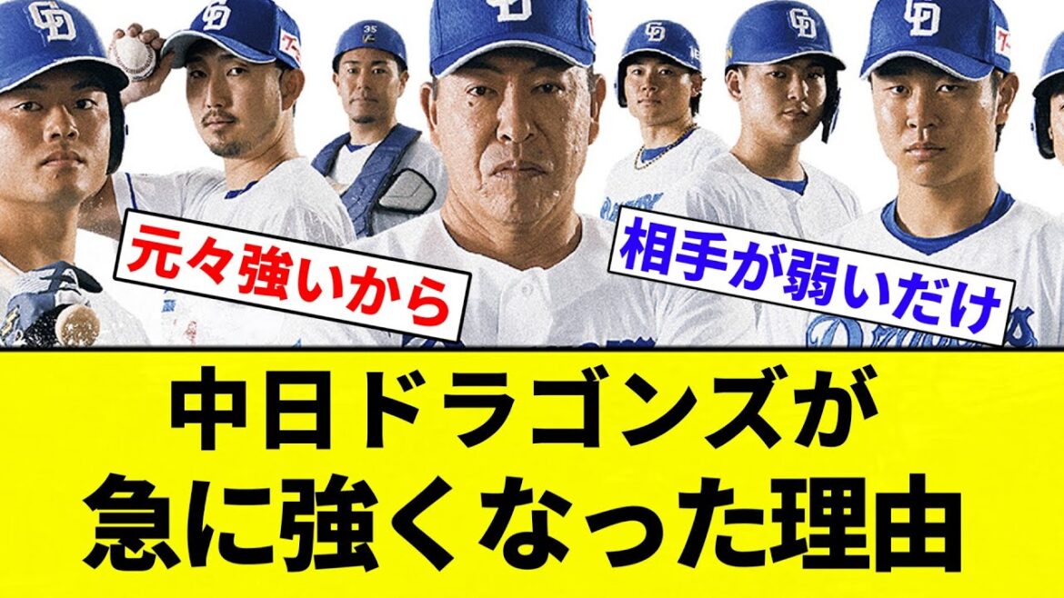 【この写真かっこよく見えてきた】中日ドラゴンズが急に強くなった理由【プロ野球反応集】【2chスレ】【なんG】