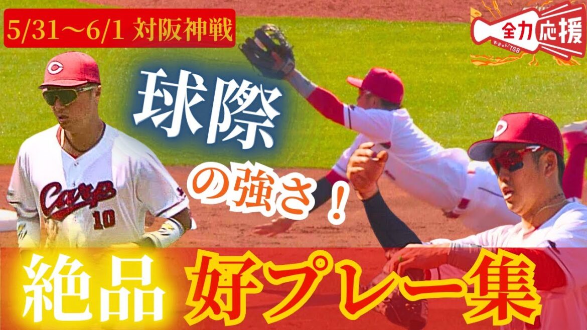 【絶品好プレー集】鯉の未来を担う小園海斗・佐々木泰の球際の強さが凄い🔥 【球団認定】カープ全力応援チャンネル