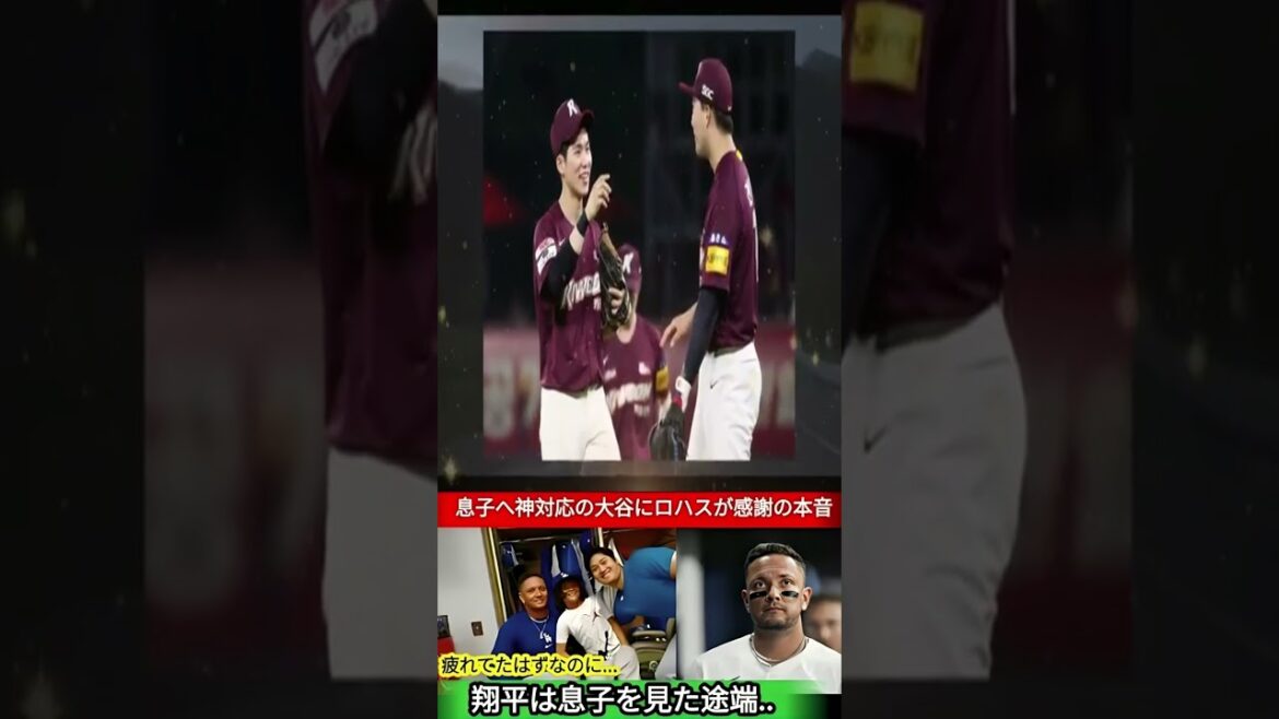 寝不足でも笑顔を忘れない大谷翔平…ロハスの息子に見せた神対応に涙「あの瞬間を一生忘れない」【MLB海外の反応】 1 寝不足でも笑顔を忘れない大谷翔平…ロハスの息子に見せた神対応に涙「あの瞬間を一生忘れない」【MLB海外の反応】 1