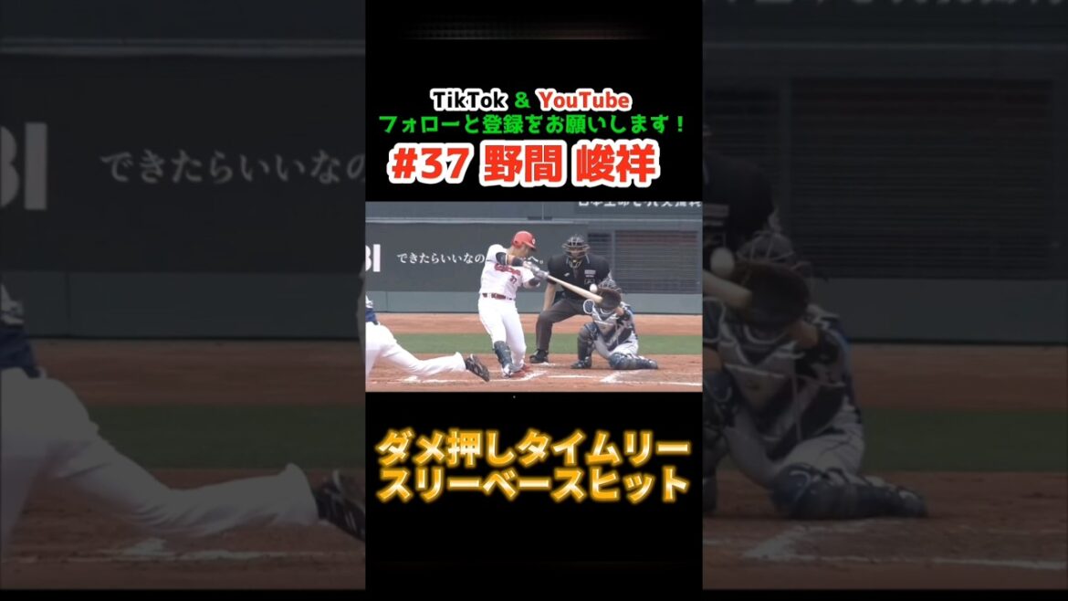 カープ vs ライオンズ 2025/6/7【タイムリースリーベース】#野間峻祥 #広島東洋カープ #広島 #carp