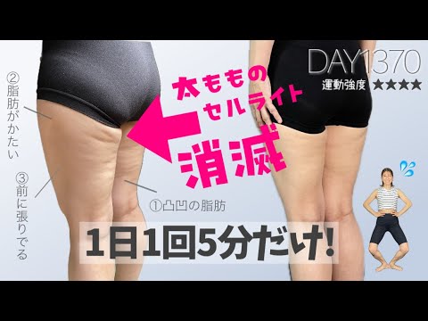 太もも痩せてセルライトを消す!立ったままできるゴツくならない脚痩せエクササイズ DAY1370|5min Standing Reduce Thigh Fat Exercise 太もも痩せてセルライトを消す!立ったままできるゴツくならない脚痩せエクササイズ DAY1370|5min Standing Reduce Thigh Fat Exercise