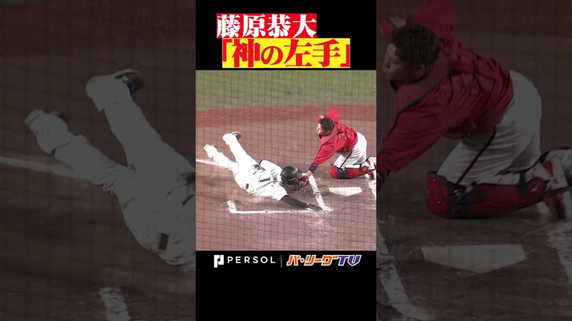 藤原恭大「神の左手」 #shorts