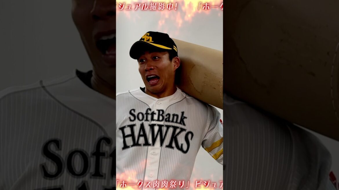 肉肉祭りビジュアル撮影メイキング #野村勇 #尾形崇斗 #ホークス肉肉祭り#2人が持っているのがお肉に大変身 #野獣っぽい #人選 #sbhawks #PS