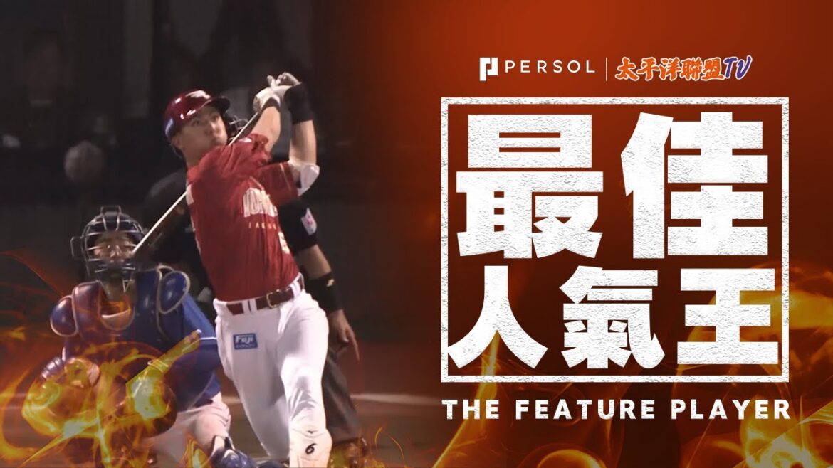 【將勝利獻給山形的球迷】村林一輝『一棒改變戰局！俐落地擊出本季第3號陽春砲先馳得點！』