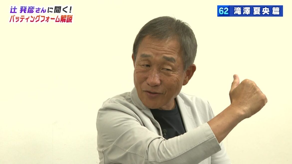 打撃好調の要因は?西川愛也・渡部聖弥のバッティングフォームを辻発彦氏が徹底解剖! 埼玉西武ライオンズ 打撃好調の要因は?西川愛也・渡部聖弥のバッティングフォームを辻発彦氏が徹底解剖! 埼玉西武ライオンズ