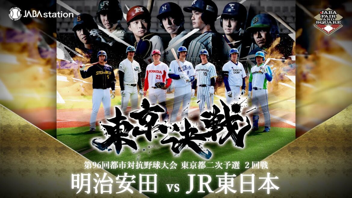 第96回都市対抗 東京都二次予選 2回戦