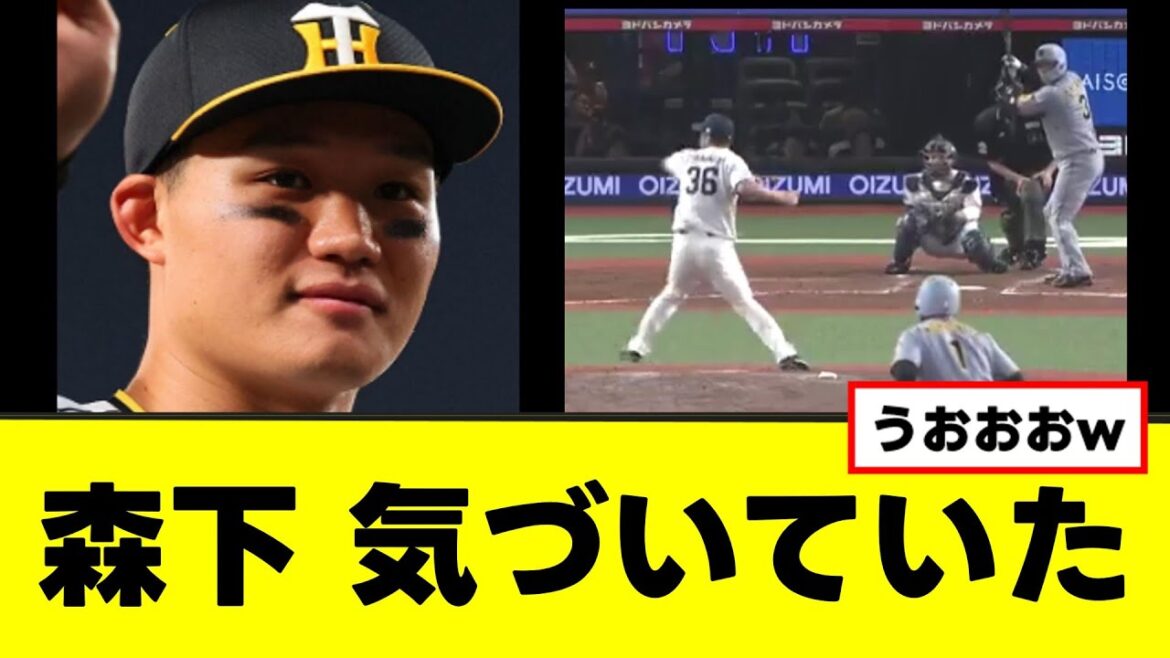 【森下翔太】12日の西武の牽制プレー、すべて気づいていたw