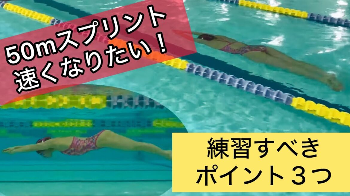短い距離のテクニックって？スプリント練習について【3点アドバイス】