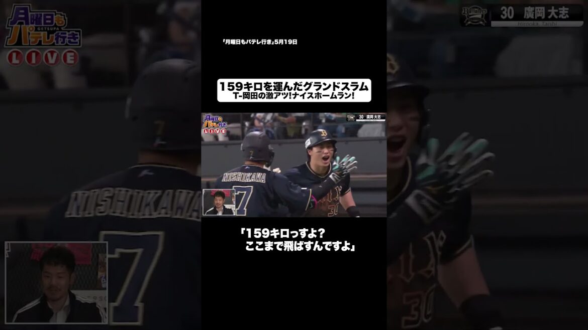 廣岡大志の“激アツグラスラ”を先輩・T-岡田が解説! #shorts 廣岡大志の“激アツグラスラ”を先輩・T-岡田が解説! #shorts