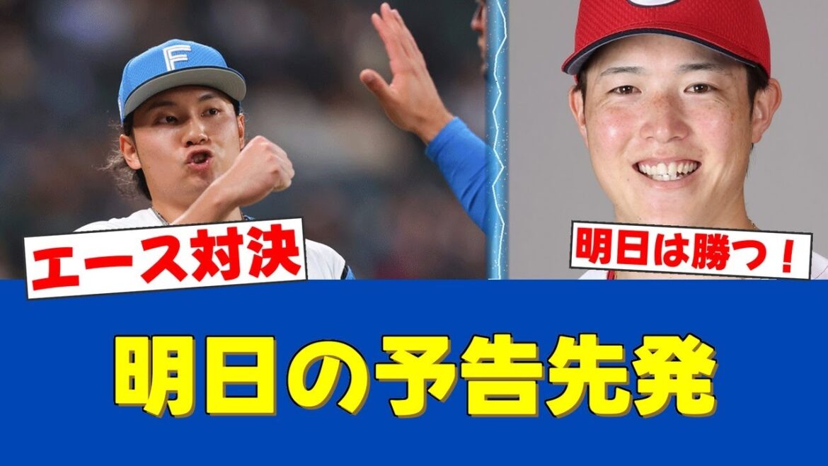 6/13予告先発！伊藤大海vs森下暢仁のエース対決が実現！【日ハムファンの反応】【F速報】【行くぞ!!!】