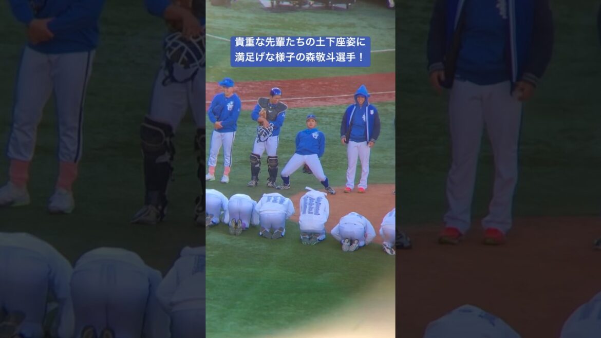 先輩たちの土下座姿に満足げな森敬斗選手！ #shorts
