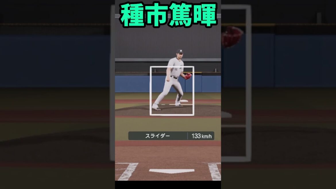 プロスピ2025 種市篤暉 ZOZO 全球種リアルスピード #プロスピa #プロスピ2025 プロスピ2025 種市篤暉 ZOZO 全球種リアルスピード #プロスピa #プロスピ2025