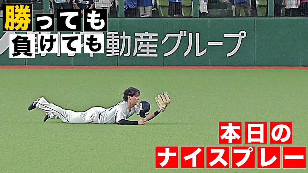 【勝っても】本日のナイスプレー【負けても】(2025年6月13日)