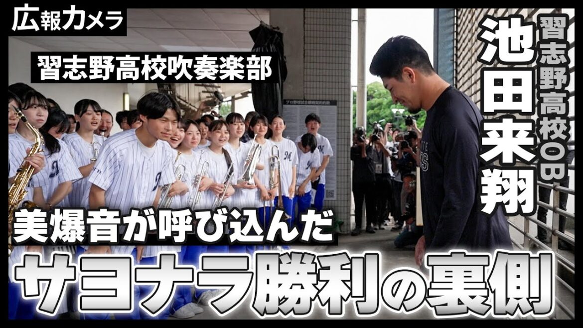 選手たちも感謝の習志野美爆音！サヨナラ後の選手たちに高校時代の思い出などを語ってもらいました！【広報カメラ】