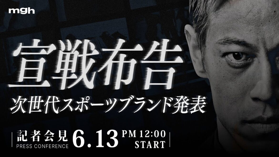 【宣戦布告】本田圭佑 次世代スポーツブランド「mgh」発表記者会見