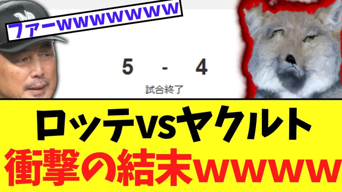 ヤクルトスワローズ　伝説のガチで意味が分からないサヨナラ負けでロッテに格の違いを見せつけるwwwwwwwwwwwwwwwww