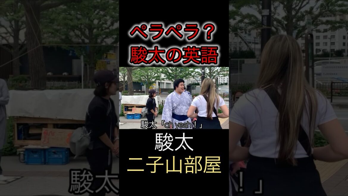 駿太の英語 #sumo #大相撲 #二子山部屋 #駿太