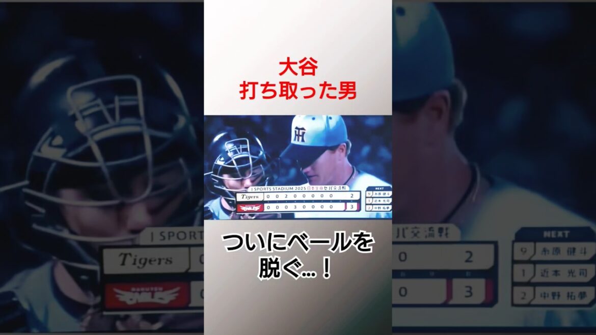 2度のピンチを切り抜ける阪神助っ人ネルソン #プロ野球 #阪神タイガース #ネルソン #奪三振 #topgun