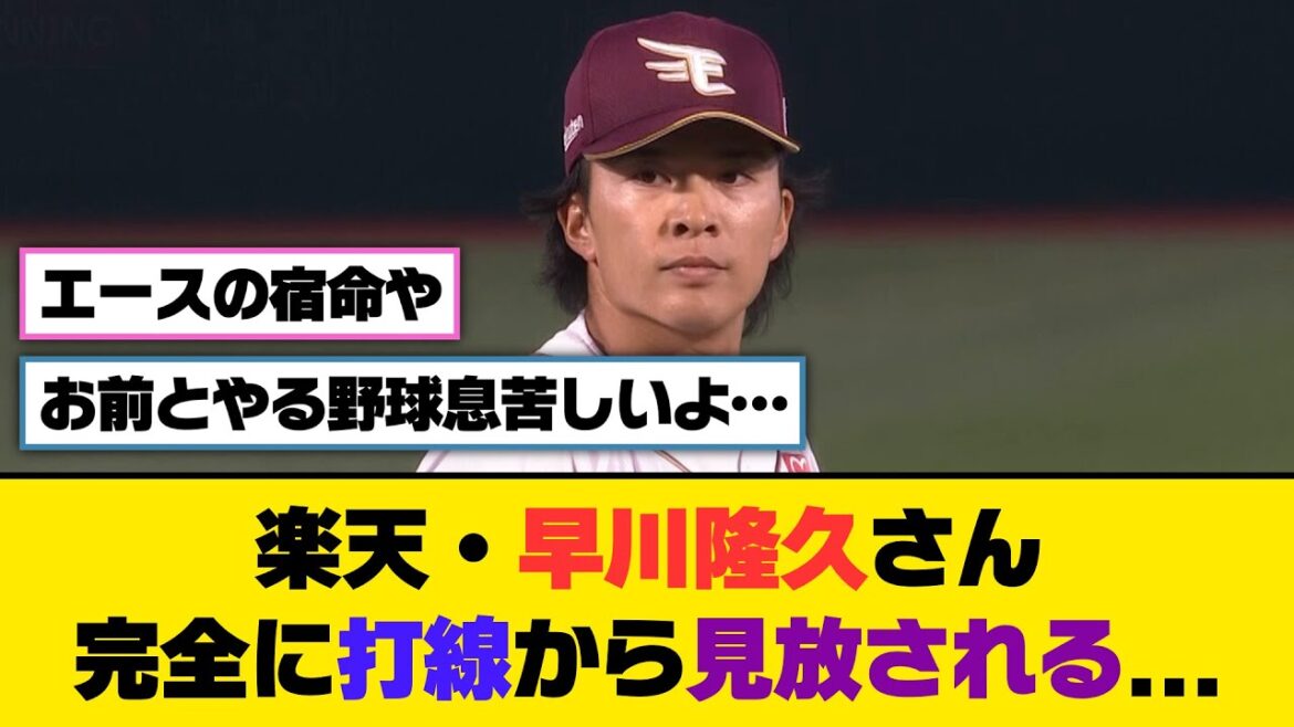 楽天・早川隆久さん、完全に打線から見放される...【5ch/2ch】【なんj/なんg】【反応集】