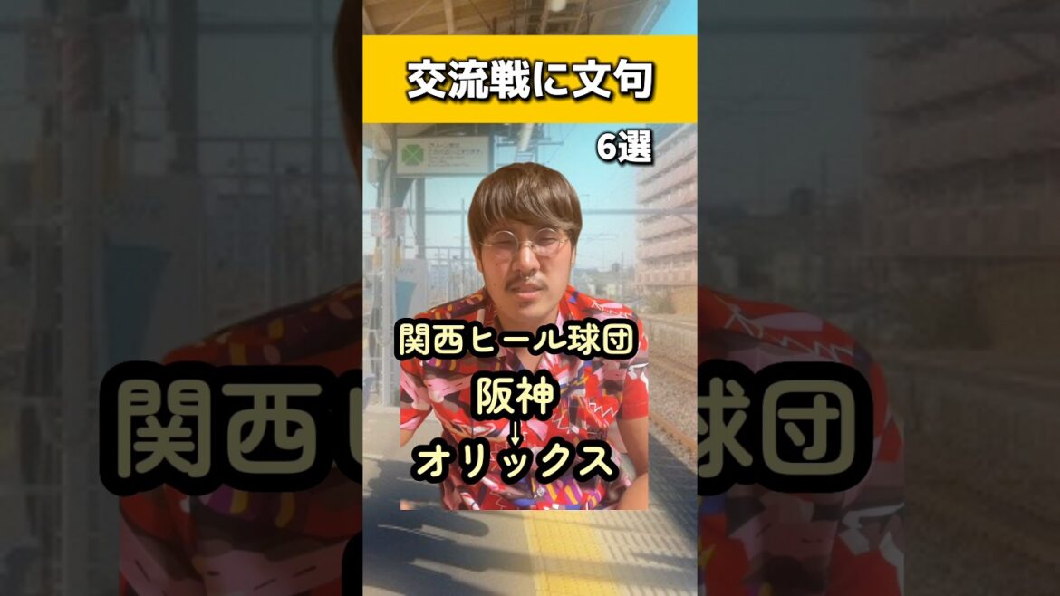 セパ交流戦に文句6選#ソフトバンクホークス#ヤクルトスワローズ