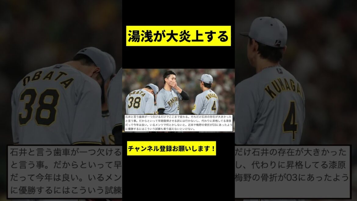 【阪神】湯浅京己が大炎上する...
