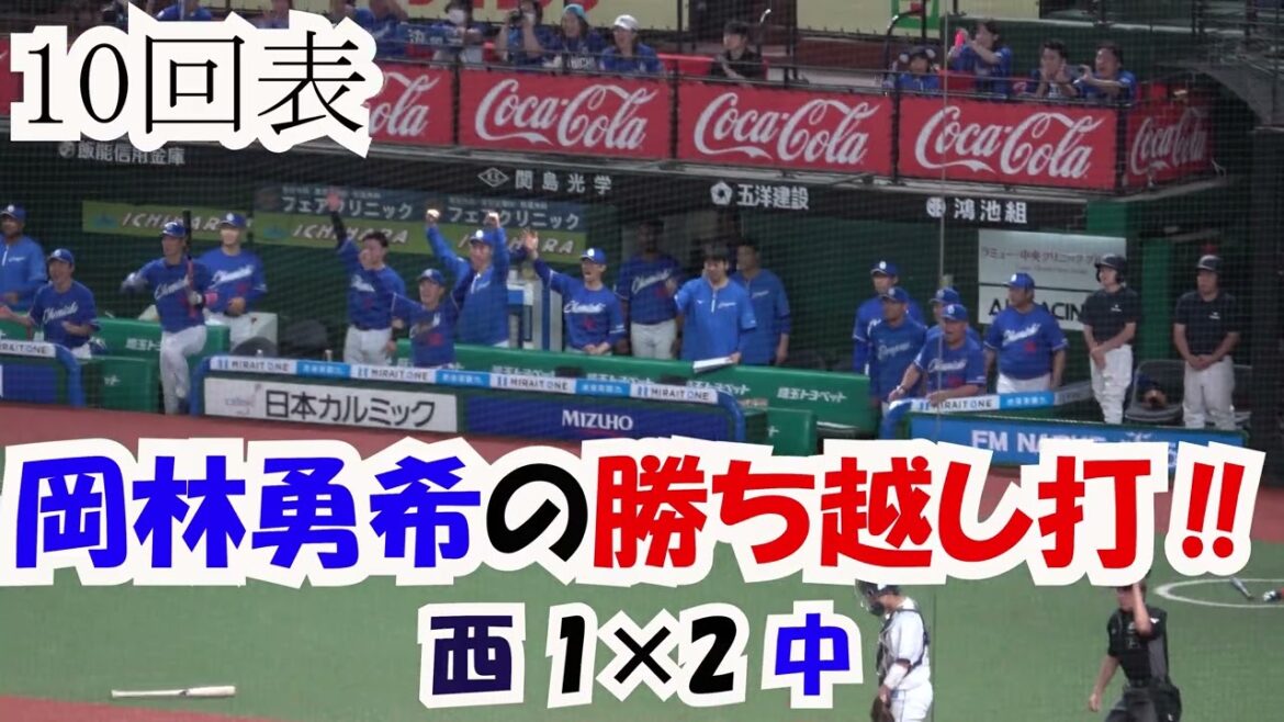 交流戦 【岡林勇希】同点打と決勝打を放った直後のベンチ 現地映像 対西武戦