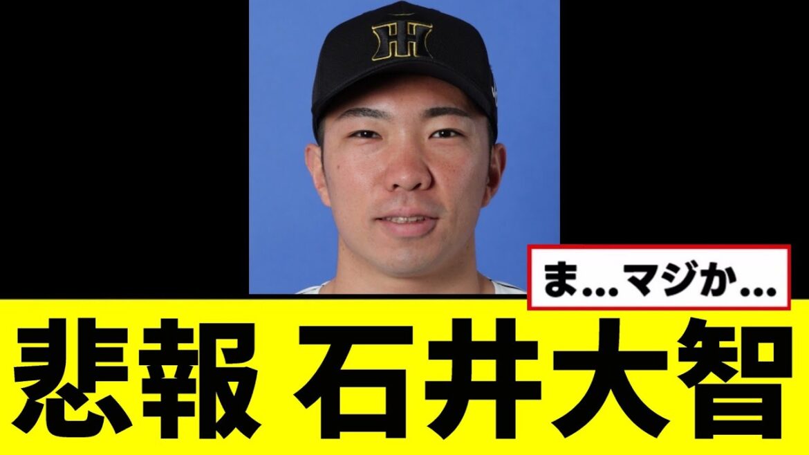 【悲報】石井大智がとんでもない事に...