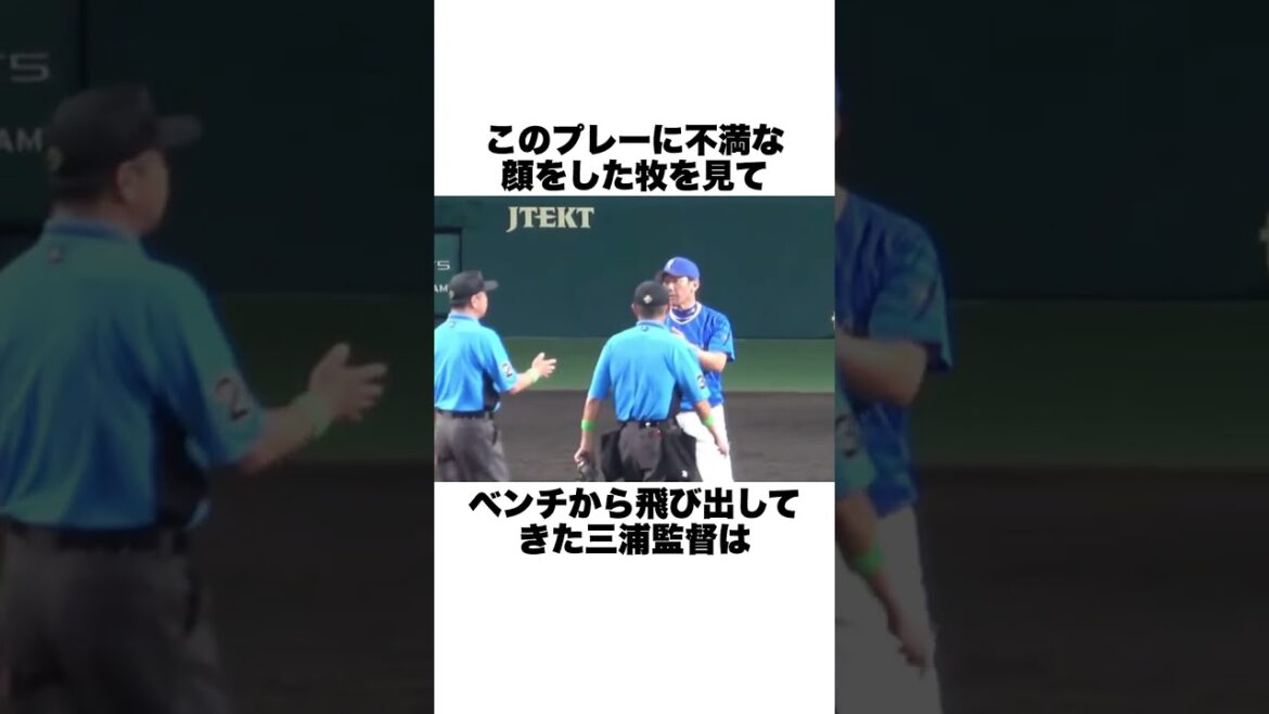 「三浦監督の抗議にブチギレの嶋田球審」審判についての雑学#野球 #野球雑学 #横浜DeNAベイスターズ 「三浦監督の抗議にブチギレの嶋田球審」審判についての雑学#野球 #野球雑学 #横浜DeNAベイスターズ