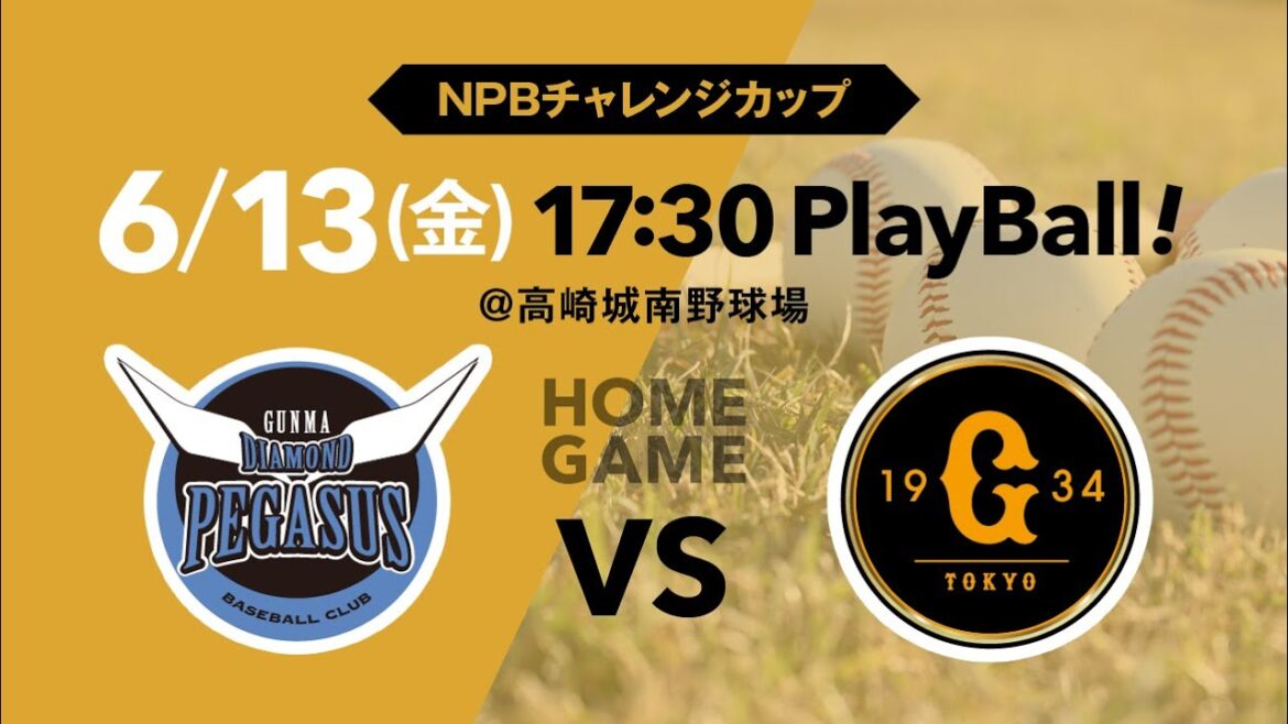 NPBチャレンジカップ】6/13 VS読売ジャイアンツ(三軍) NPBチャレンジカップ】6/13 VS読売ジャイアンツ(三軍)