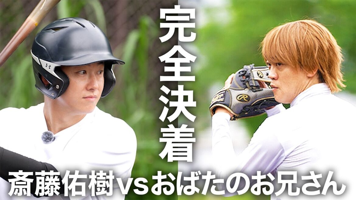 ついに決着!! 88世代 おばたのお兄さんと対決しちゃいま〜きの【後編】