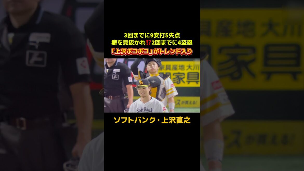 上沢が古巣相手に大炎上🔥