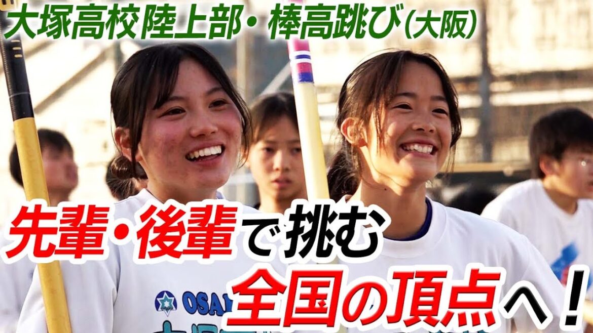 【2人で全国の頂点へ！】インターハイ1位2位の先輩・後輩が挑む最後の全国大会に密着！【大塚陸上部（大阪）】