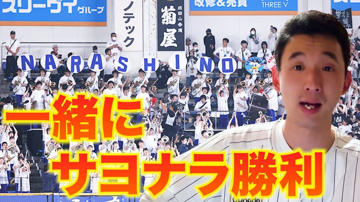 【習志野デー】習志野高校吹奏楽部と一緒にサヨナラ勝ちを収めた千葉ロッテマリーンズ。