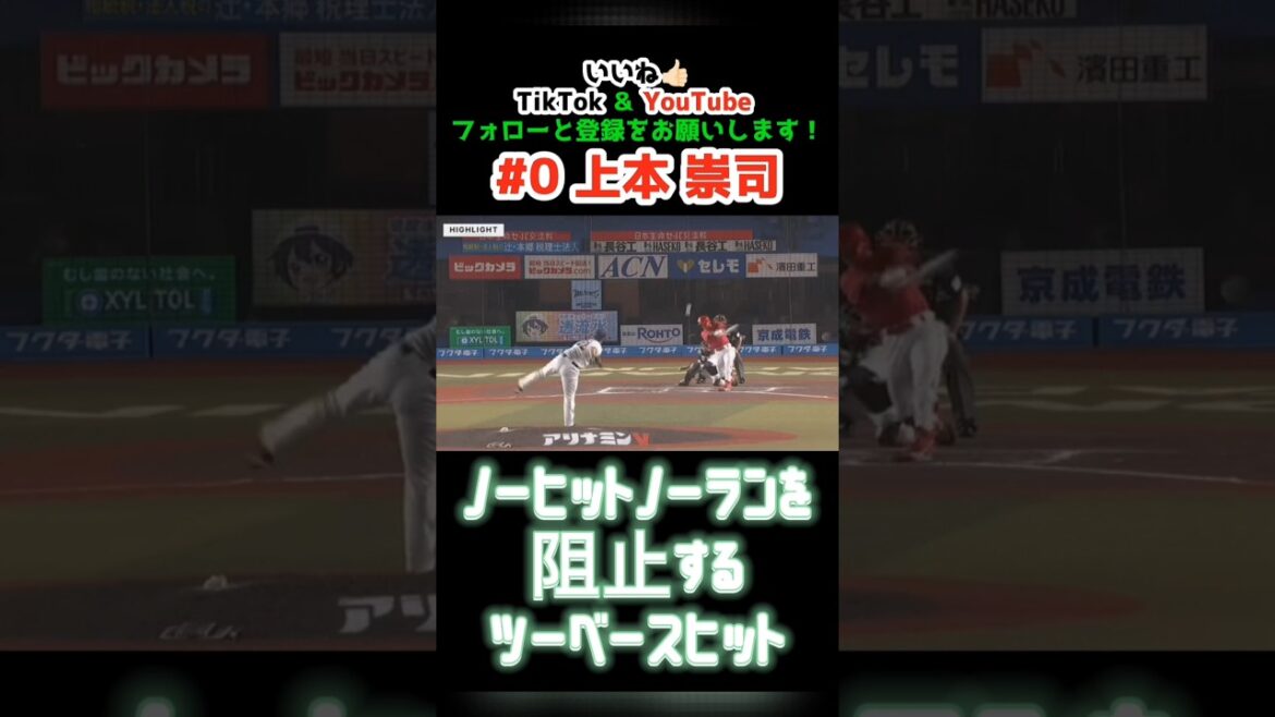 ロッテ vs カープ 2025/6/10【ノーヒットノーランを阻止】#上本崇司 #carp #広島東洋カープ #広島 #交流戦
