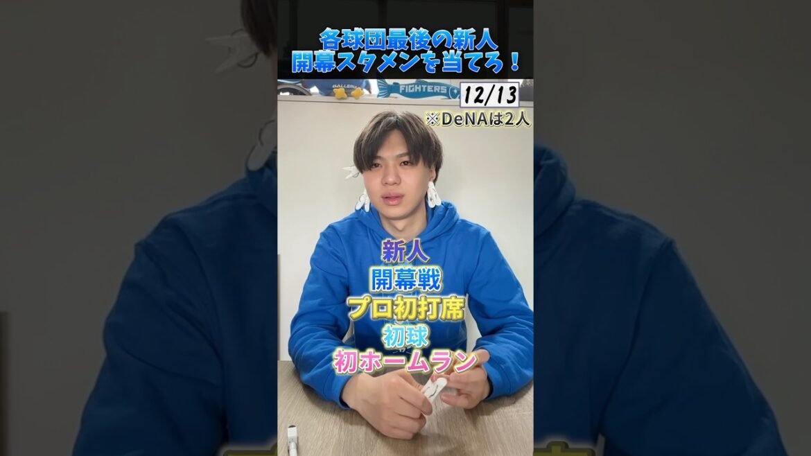 各球団・最後の新人開幕スタメンを当てろ!#プロ野球 #野球 #ルーキー 各球団・最後の新人開幕スタメンを当てろ!#プロ野球 #野球 #ルーキー