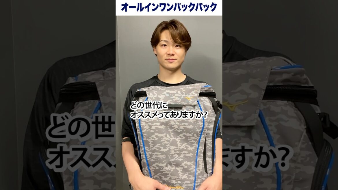 #山﨑福也 投手が使っているバッグを紹介！ミズノブランドアンバサダーのこだわりシリーズ！ #北海道日本ハムファイターズ #shorts