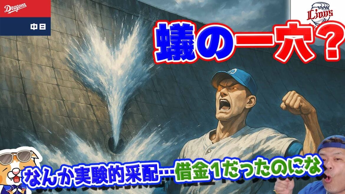 【中日ドラゴンズ】井上采配に油断は無いか！？明日勝てればセーフなので松葉さんがんばって！【ライブ】