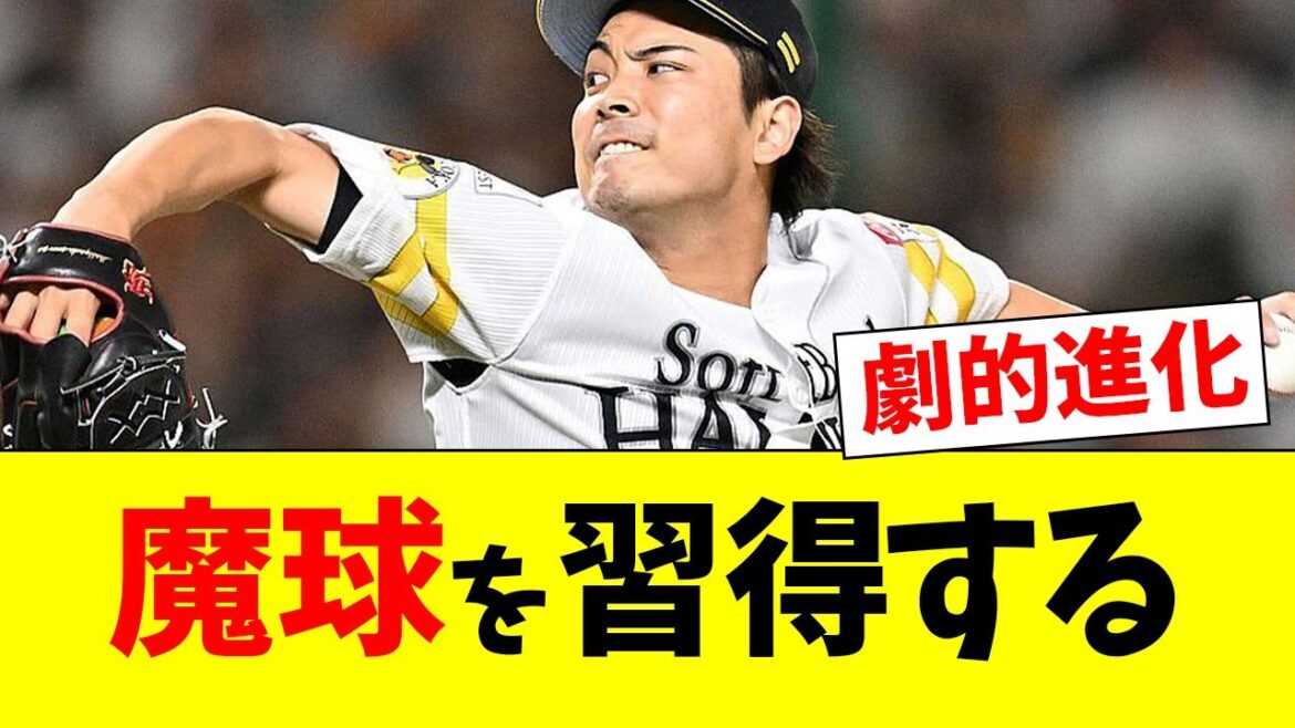 【衝撃】ホークス大野、魔球を習得する!!【なんJ反応】【プロ野球反応集】