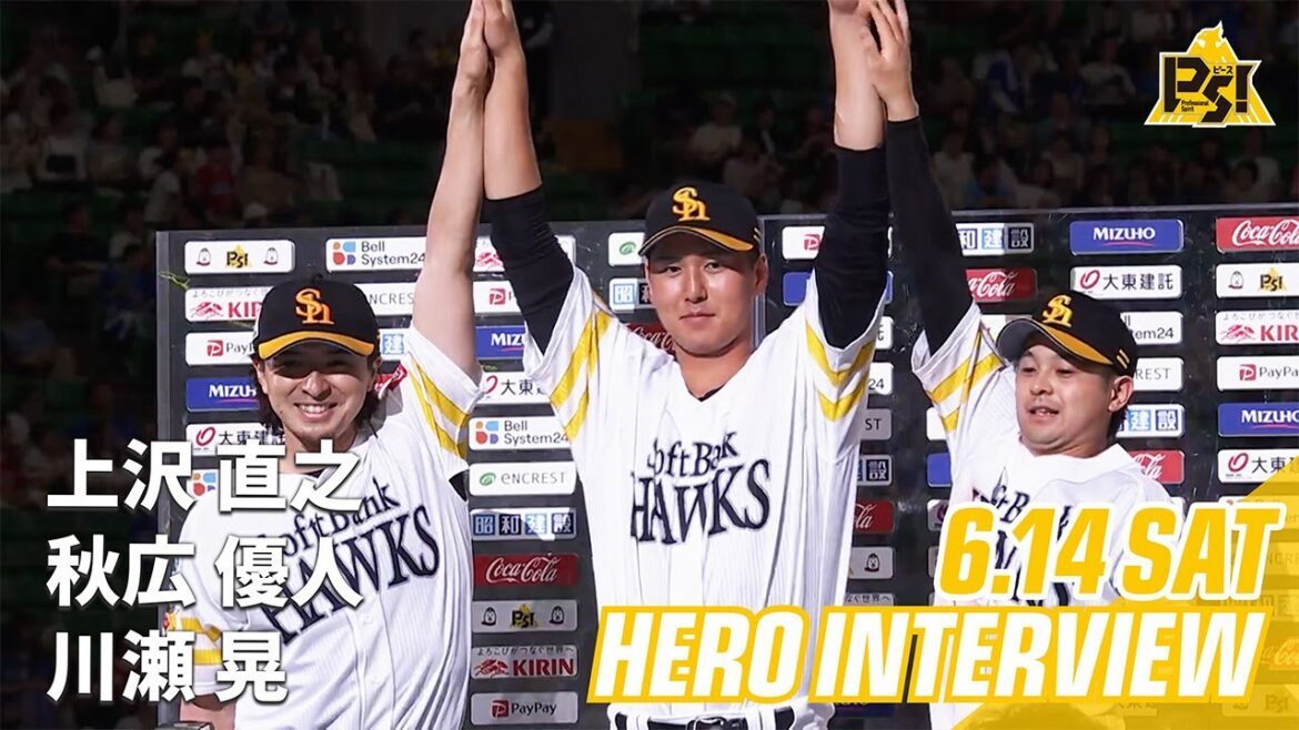 Fukuoka-SoftBank-Hawks: 【きょうのヒーロー】上沢直之投手 秋広優人選手 川瀬晃選手|6月14日vs横浜DeNA 【きょうのヒーロー】上沢直之投手 秋広優人選手 川瀬晃選手|6月14日vs横浜DeNA