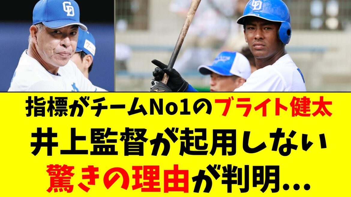 【中日】井上監督が指標1位のブライト健太を起用しない理由