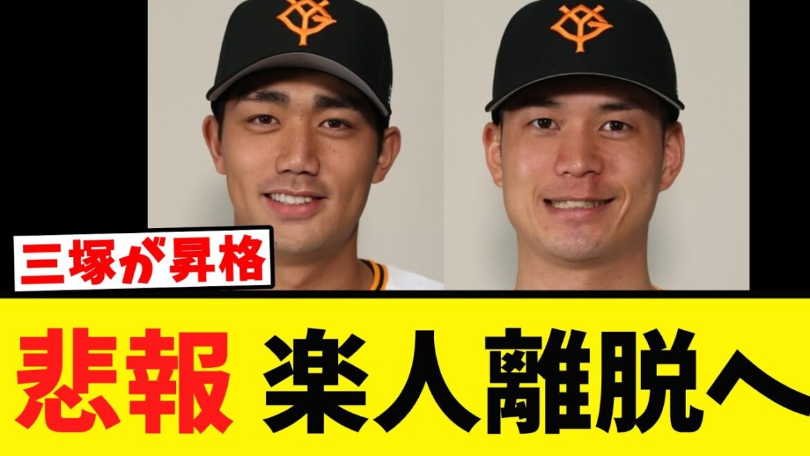 【三塚１軍昇格】若林楽人 戦線離脱へ